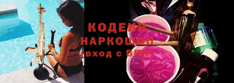 Кодеин напиток Lean (лин)  где найти   Заволжье 